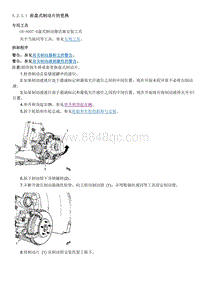 2012英朗 5.2.3-维修指南