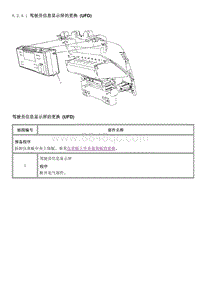 2013英朗 8.2.4-维修指南