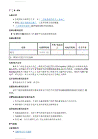 2013英朗 4.5.3 车辆进入系统诊断信息和程序