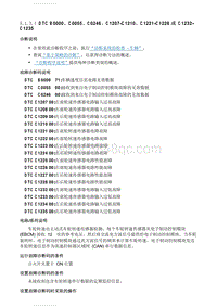 2011英朗 5.1.3 诊断信息和程序