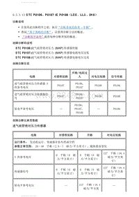 9.2.3.13 DTC P0106 P0107 或 P0108（LDE LLU 2H0）