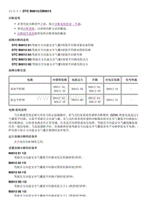 2012英朗 13.5.3-诊断信息和程序