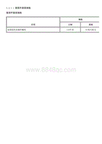 2011英朗 3.4-碰撞维修