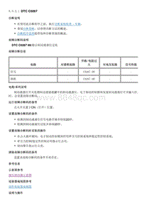 2012英朗 5.3.3-诊断信息和程序