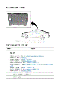 2016英朗 维修指南