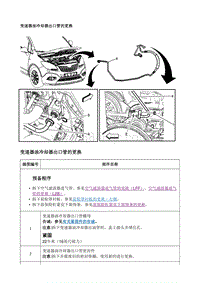 2016英朗 维修指南