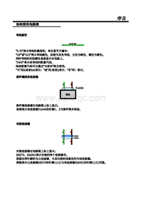 2018荣威i5 16-如何使用电路图 3 