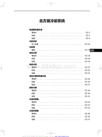 2019红旗E-HS3 北方版冷却系统