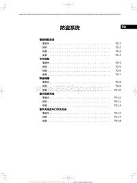 2019红旗E-HS3 防盗系统