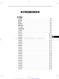 2023红旗H6 电子换挡器控制系统