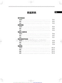 2023红旗H6 防盗系统