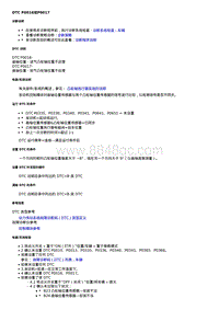 2020威朗维修 1.35升 DTC P0016或P0017