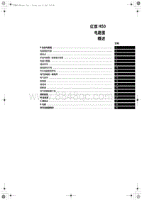 2023红旗HS3 05 概述