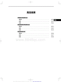 2020红旗E-HS3 高压线束