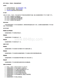 2017威朗轿跑GS 诊断信息和程序