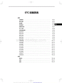 2023红旗HS3 ETC 控制系统