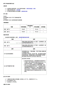 2020威朗维修 1.0升 DTC P0487或P2142