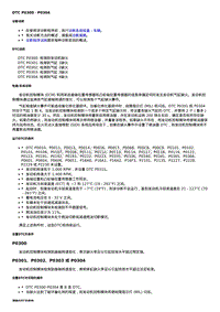 2016威朗轿跑GS DTC P0300－P0304