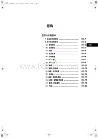 2019红旗E-HS3 06 结构