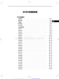 2023红旗HS3 DCDC控制系统