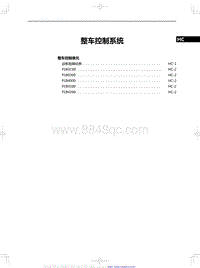 2020红旗E-HS3 整车控制系统