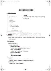 2023红旗HS3 04 维修作业须知和注意事项