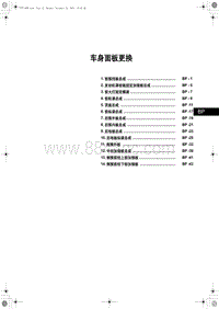 2019红旗E-HS3 07 车身面板更换