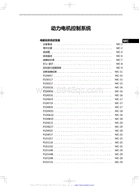 2019红旗E-HS3 动力电机控制系统