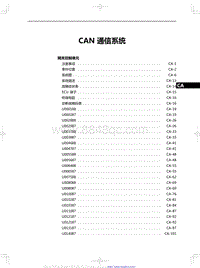 2023红旗HS3 CAN 通信系统