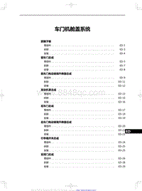 2023红旗H6 车门机舱盖系统