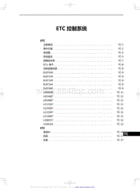 2023红旗H6 ETC 控制系统