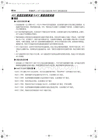 2019红旗E-HS3 ACC自适应巡航系统 SACC高级巡航系统