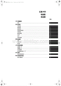 2023红旗HS3 06 系统图