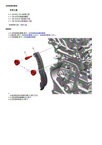 2020威朗维修 1.35升 正时链条的更换