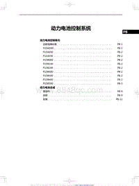 2020红旗E-HS3 动力电池控制系统