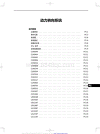 2023红旗H6 动力转向系统