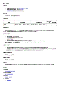 2016威朗轿跑GS 7T35变速器 DTC P0335