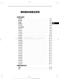 2023红旗H6 前向毫米波雷达系统