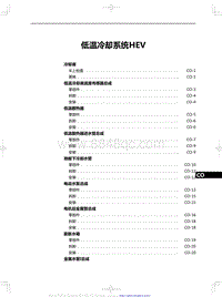 2023红旗HS3 低温冷却系统HEV