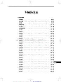 2023红旗H6 车身控制系统