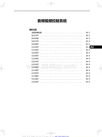 2020红旗E-HS3 音频视频控制系统