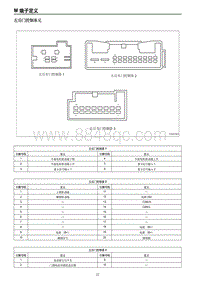 2019红旗E-HS3端子图 左后门控制单元