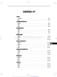 2023红旗HS3 冷却系统2.0T