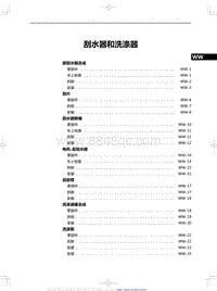 2019红旗E-HS3 刮水器和洗涤器