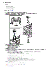 2020威朗维修 1.0升 活塞 连杆和轴承安装