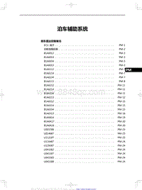 2020红旗E-HS3 泊车辅助系统