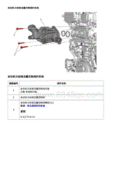 2020威朗维修 1.0升 发动机冷却液流量控制阀的安装