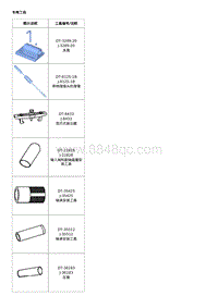 2017威朗轿跑GS 专用工具和设备