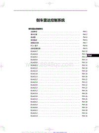 2023红旗H6 倒车雷达控制系统