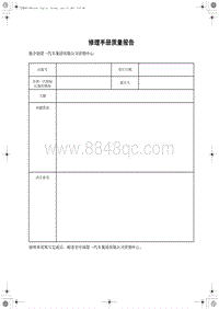 2023红旗HS3 01 修理手册质量报告